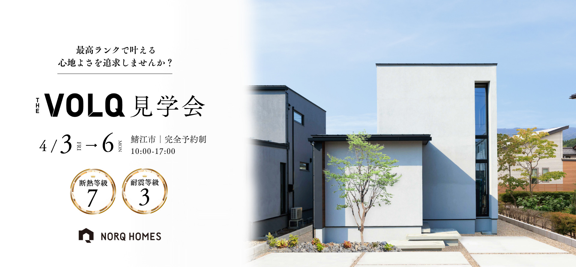 ノークホームズからのお知らせ